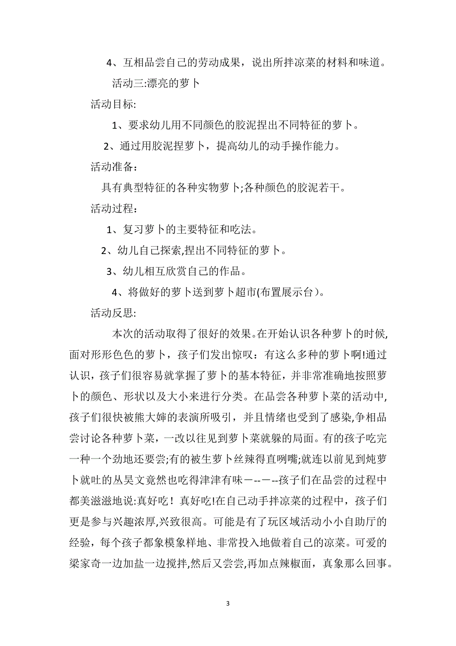 小班科学优质课教案及教学反思有营养的大萝卜_第3页