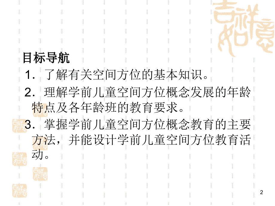 幼儿空间概念的发展与教育ppt课件_第2页