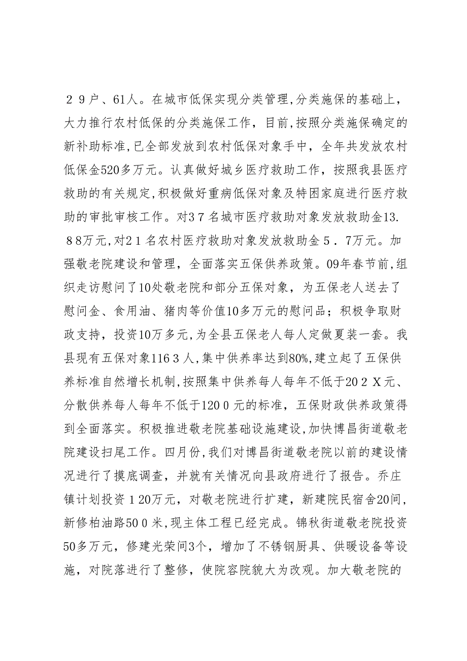 县民政局工作情况自查报告_第3页