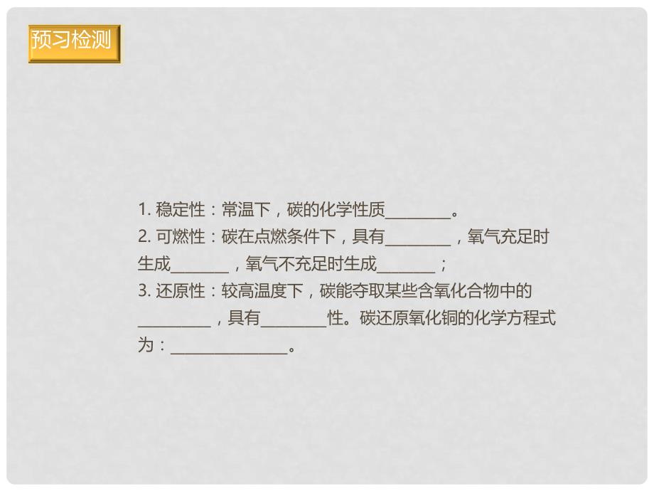 九年级化学上册 8.1.2 碳的单质课件 （新版）北京课改版_第4页