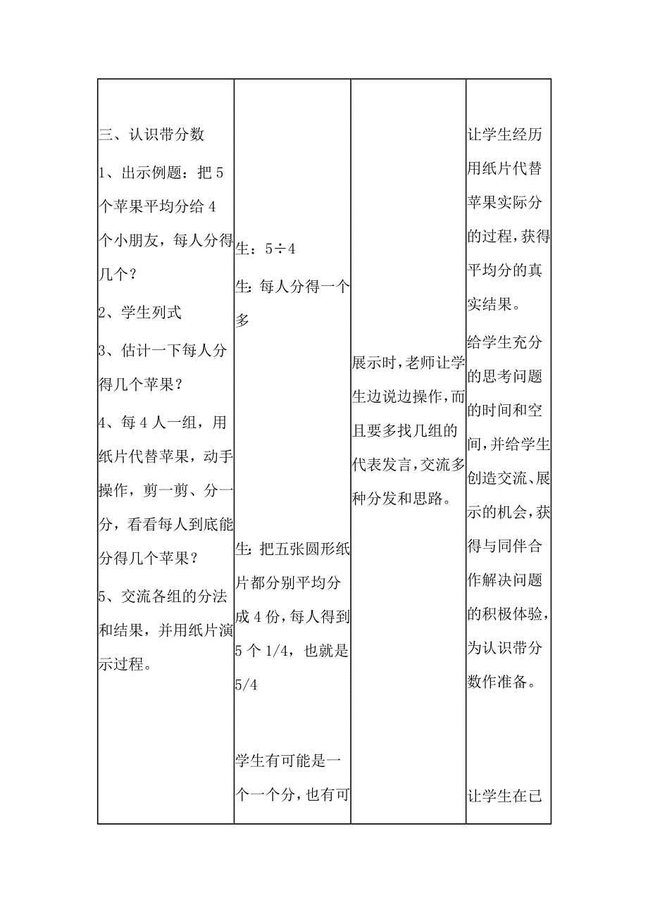 《真分数、假分数、带分数》教学设计[3].doc_第3页