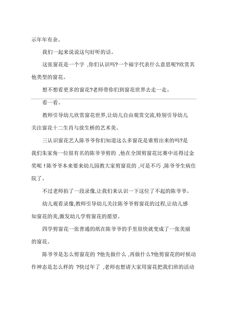 中班社会活动：《窗花》教学设计_第4页