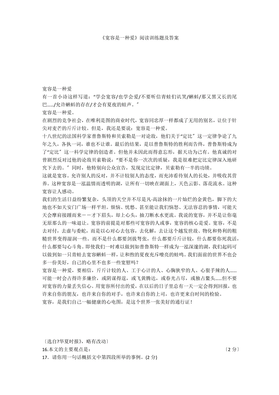 《宽容是一种爱》阅读训练题及答案_第1页