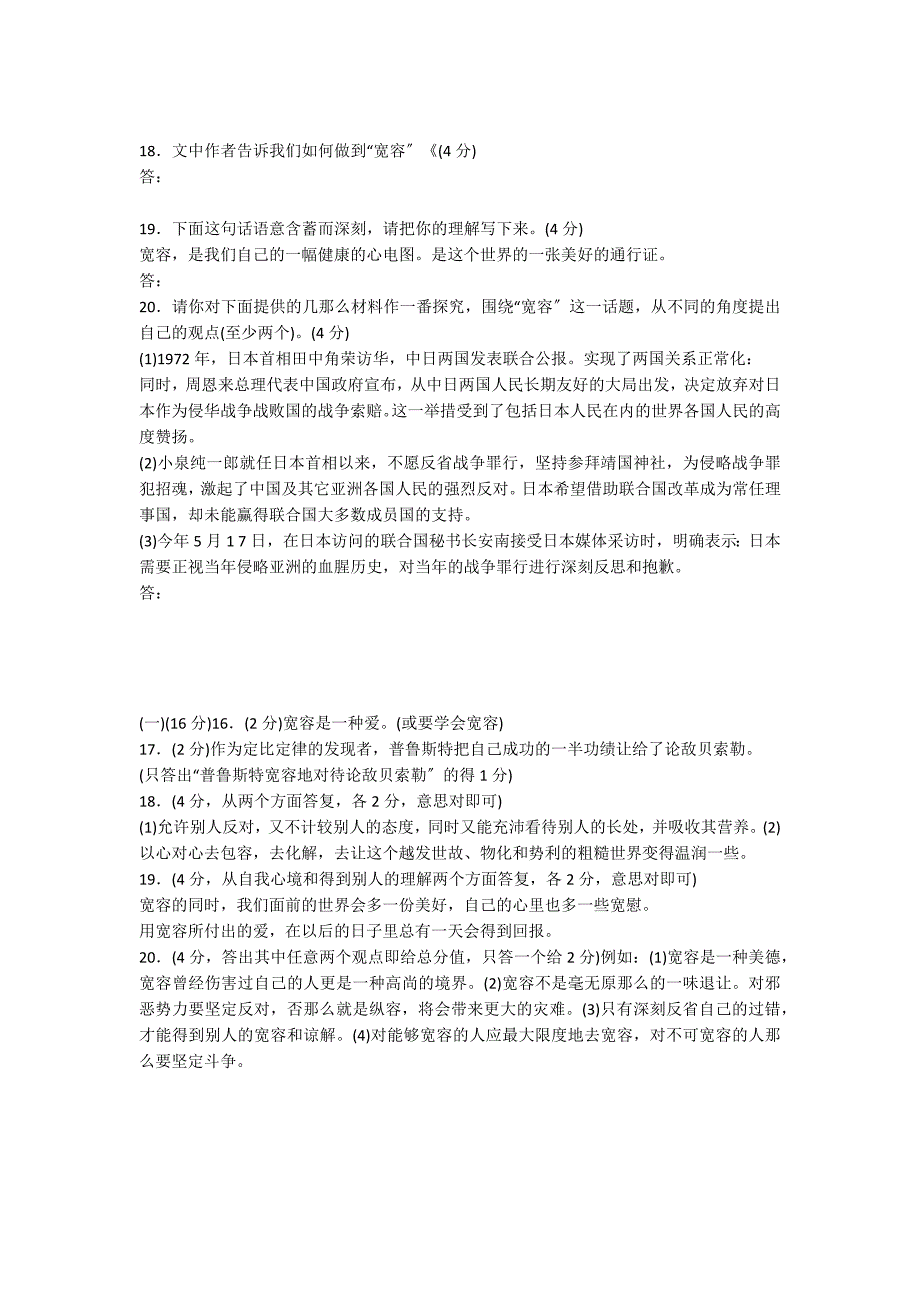 《宽容是一种爱》阅读训练题及答案_第2页