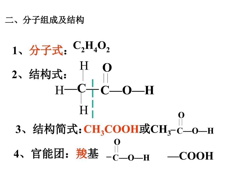 乙酸、乙酸乙酯.教程文件_第5页