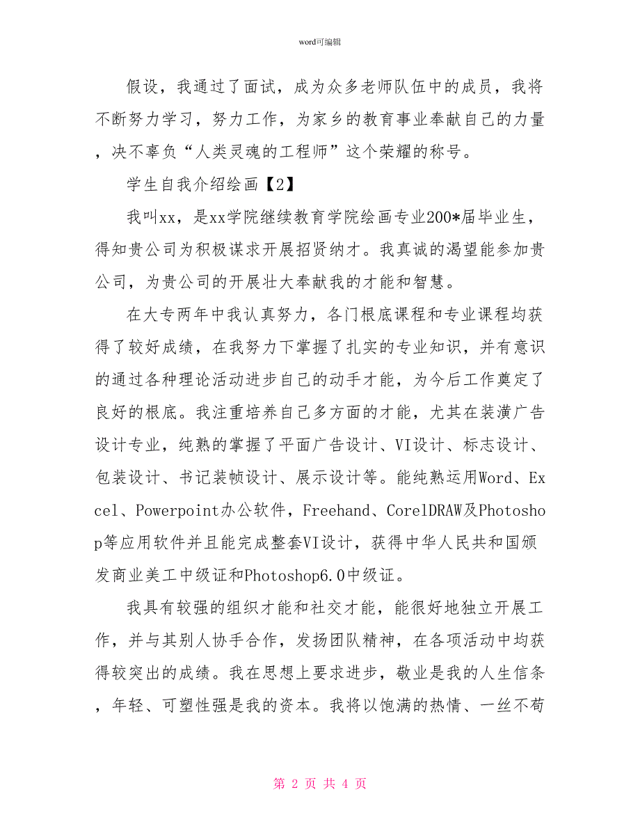 学生的自我介绍_第2页