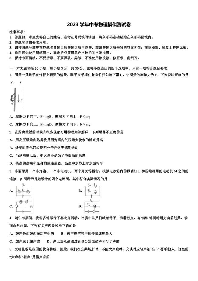 安徽省阜阳市颍泉区重点达标名校2023学年中考二模物理试题（含答案解析）.doc