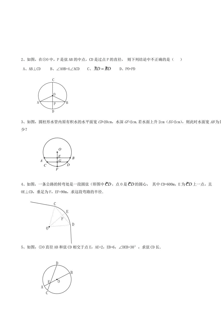 2412垂直于弦的直径.doc_第3页