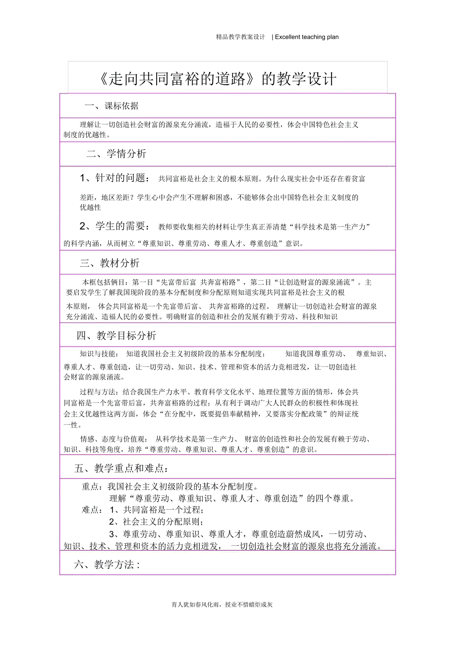 《走向共同富裕的道路》的教学设计新部编版_第2页