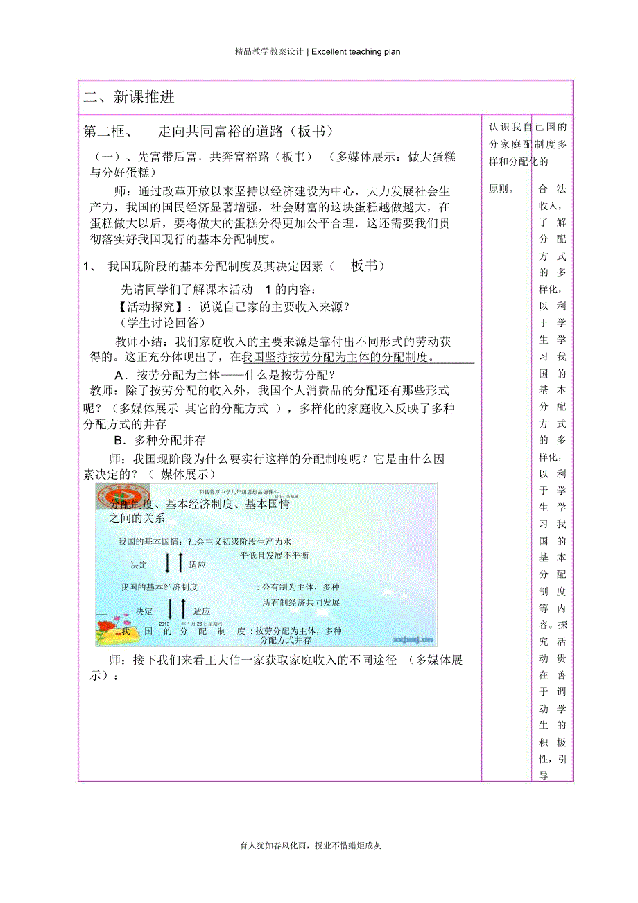 《走向共同富裕的道路》的教学设计新部编版_第4页