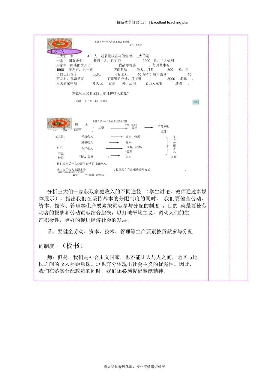 《走向共同富裕的道路》的教学设计新部编版_第5页