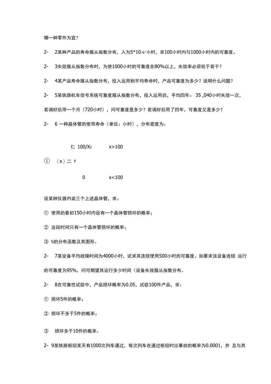 可靠性知识题_第3页