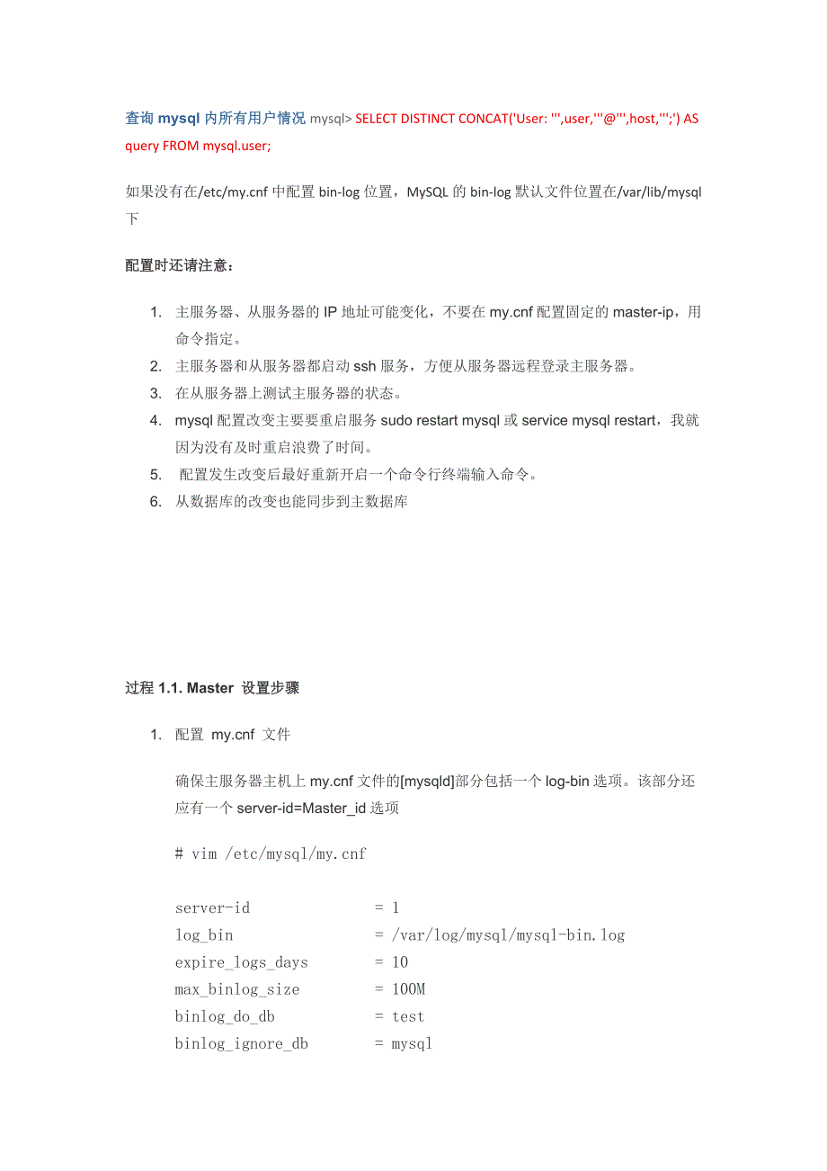mysql主从.主主配置详细.docx_第1页