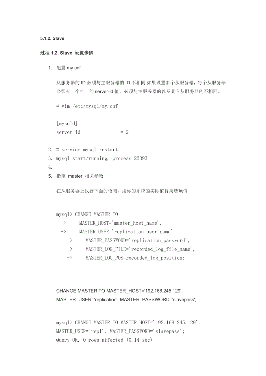 mysql主从.主主配置详细.docx_第4页