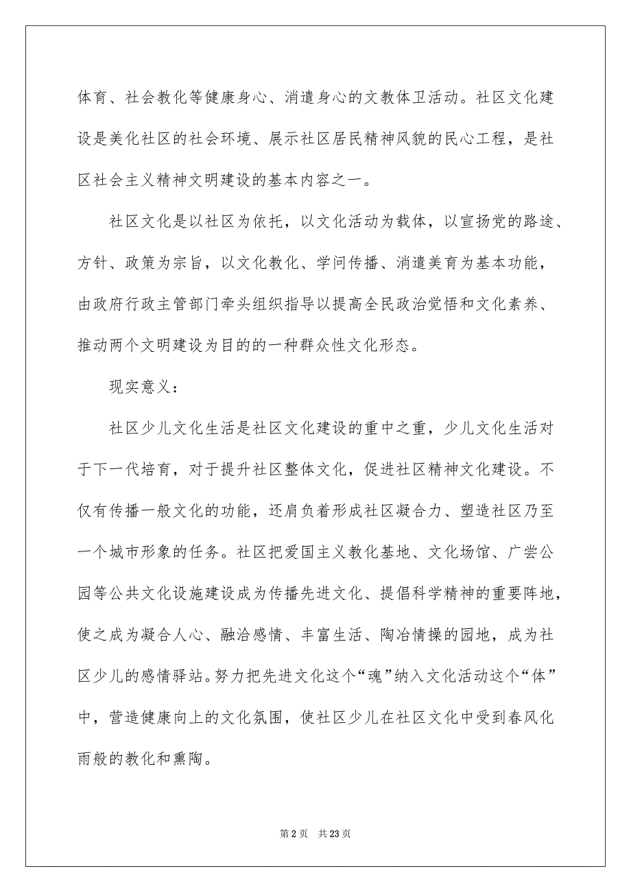 社会调查报告合集5篇_第2页