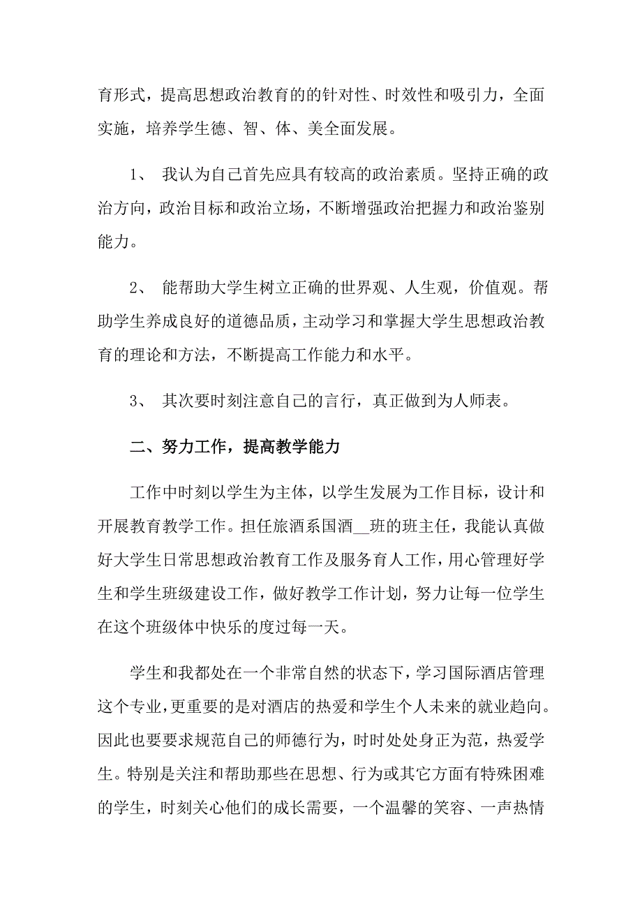 2022工作述职报告模板汇总7篇【精品模板】_第4页