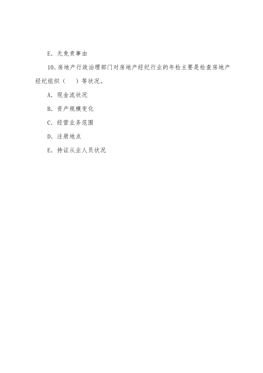 房地产经纪人《经纪概论》测试题(16).docx_第4页