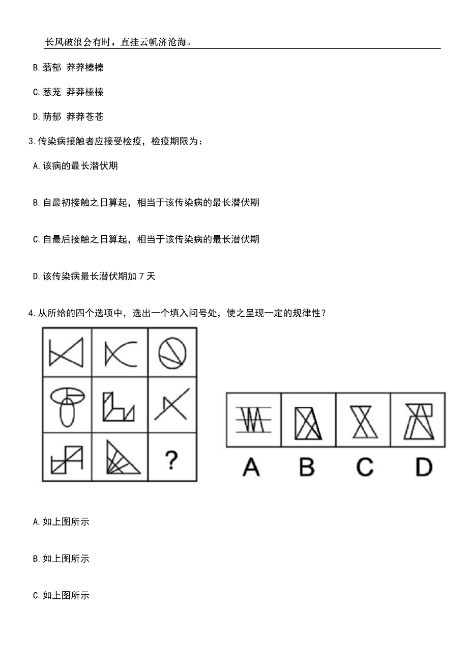 2023年06月青岛莱西市教育系统公开招聘工作人员（171人）笔试题库含答案解析_第2页