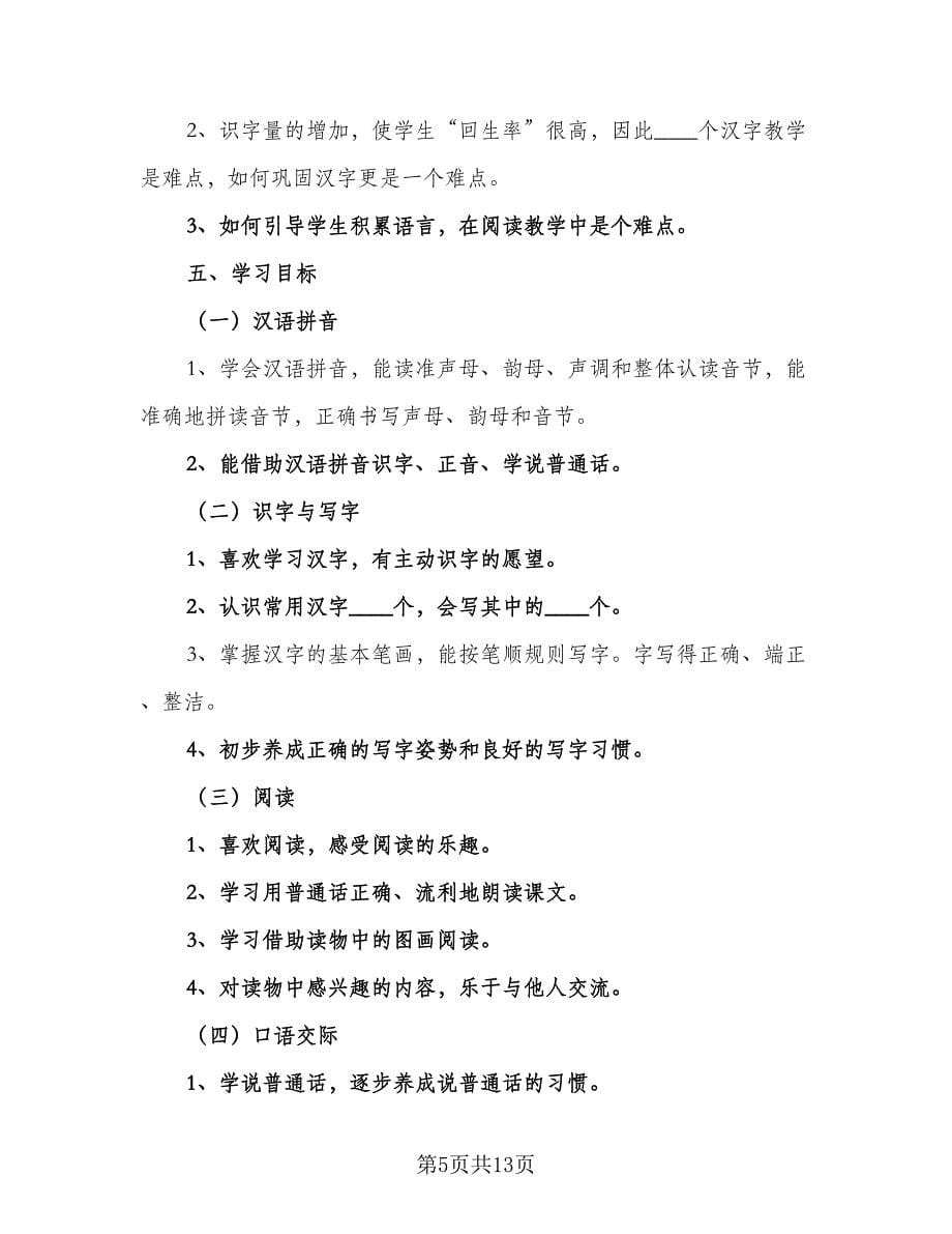 有关学期教育工作计划范文（三篇）.doc_第5页