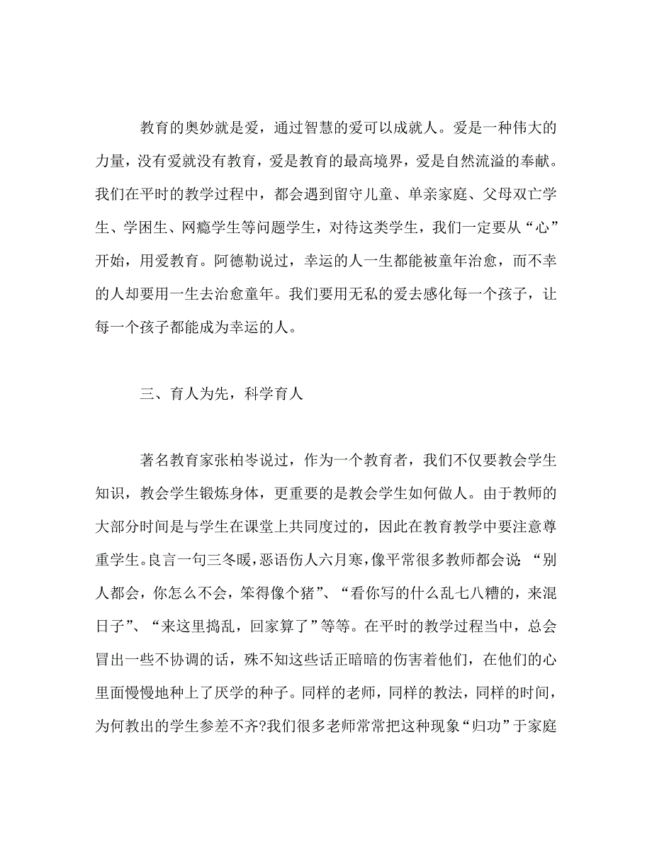 [精选]“未来校长培训”心得体会 .doc_第2页