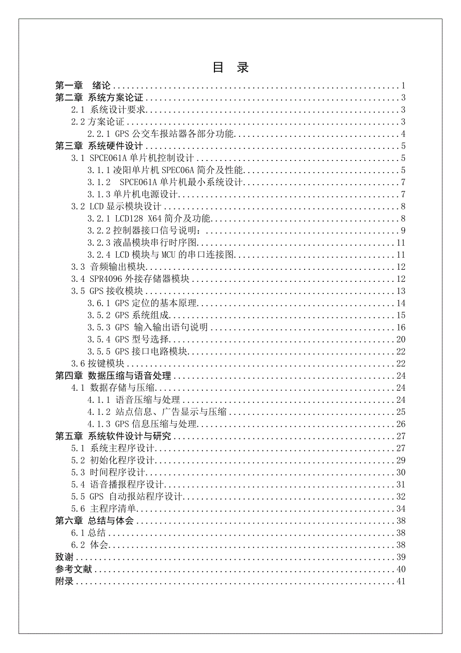 基于单片机的GPS公交车报站系统_第4页