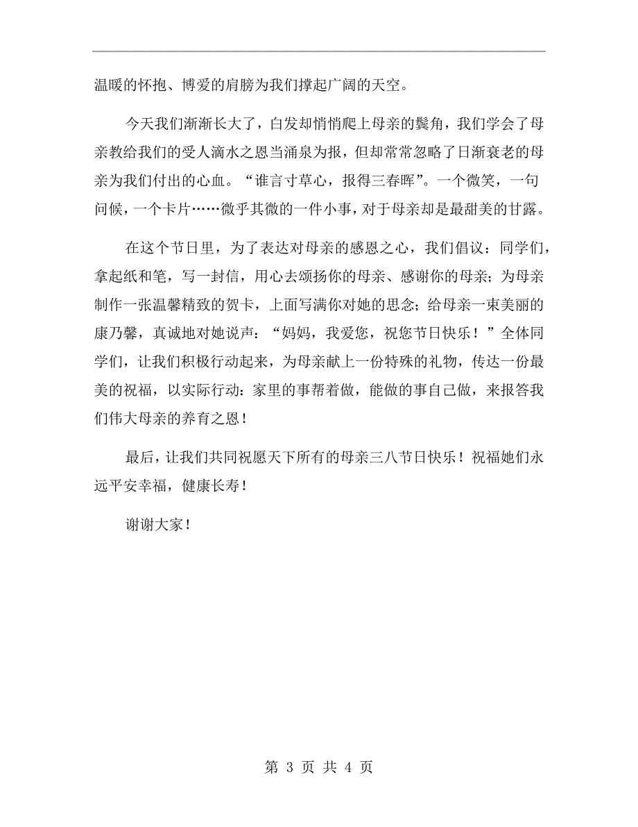 妇女节感恩母亲演讲稿【二】_第3页