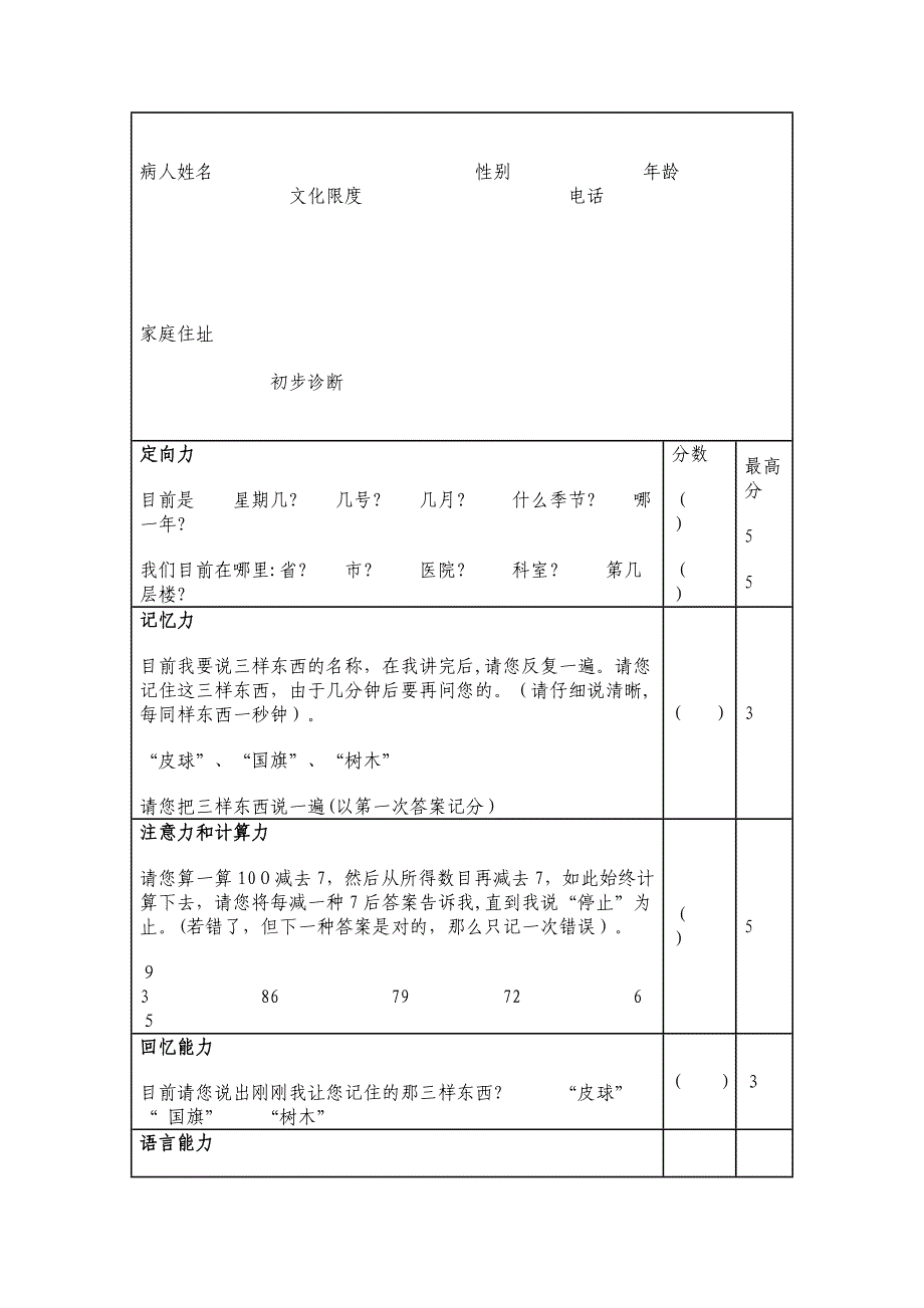 简易智能精神状态检查量表(MMSE)操作说明_第3页