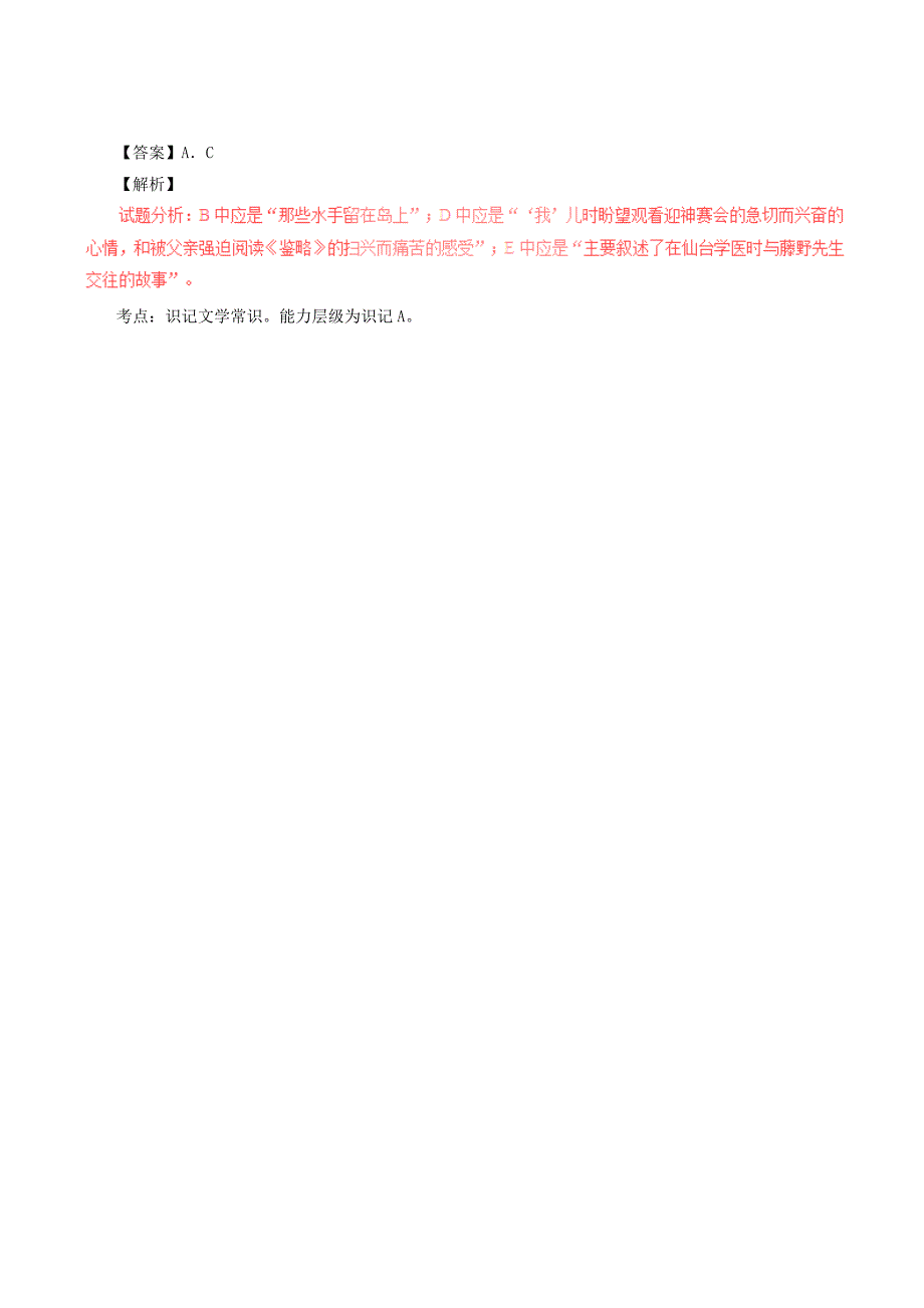 同步精品课堂2015-2016学年九年级语文下册专题04外国诗两首讲基础版教师版新版新人教版_第3页