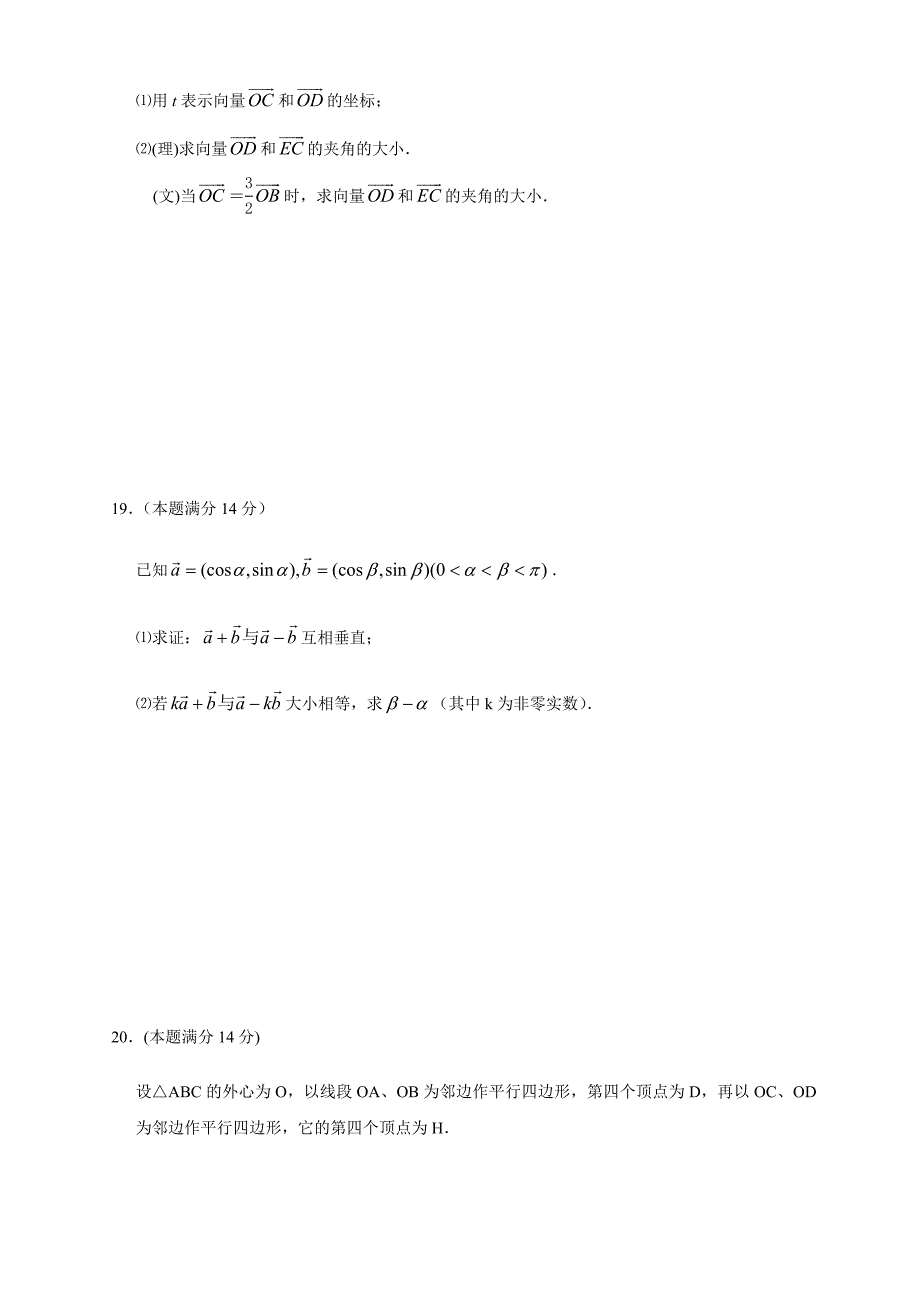 高三数学随堂测试5向量新课标人教版_第4页