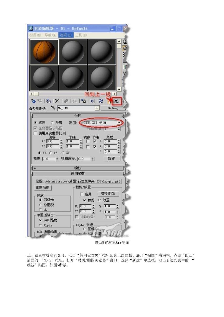 3ds MAX入门教程：篮球的建模和渲染_第5页