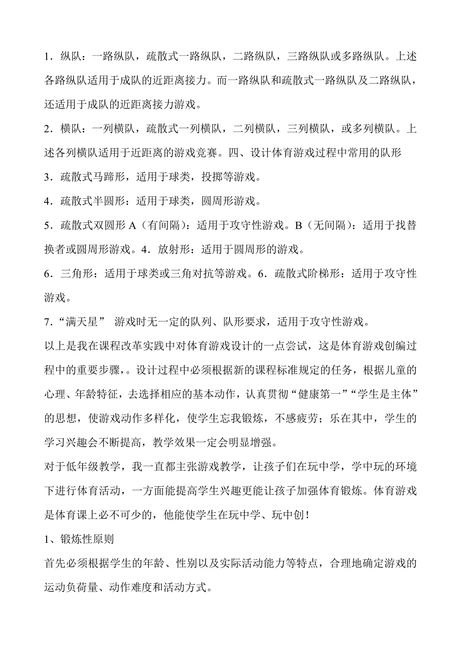 低年级体育游戏的设计_第3页