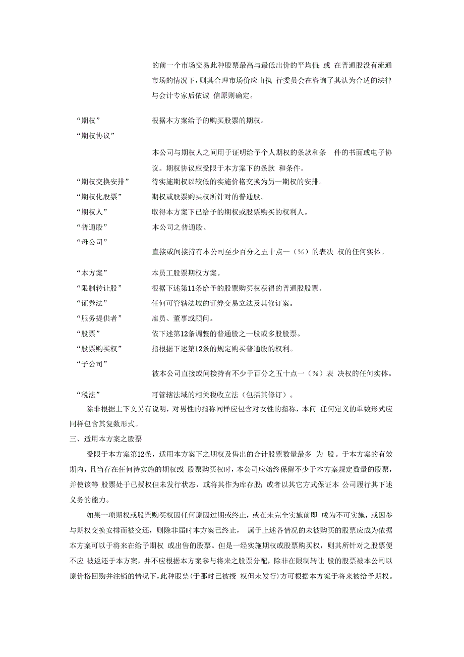 某公司员工股票期权方案_第3页