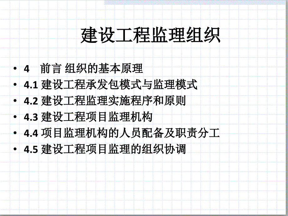 建设工程监理概论建设工程监理组织_第2页