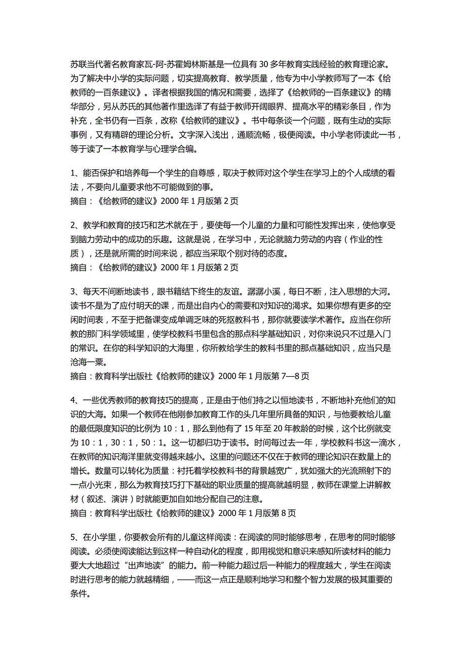 苏霍姆林斯基《给教师的建议》（一）_第1页