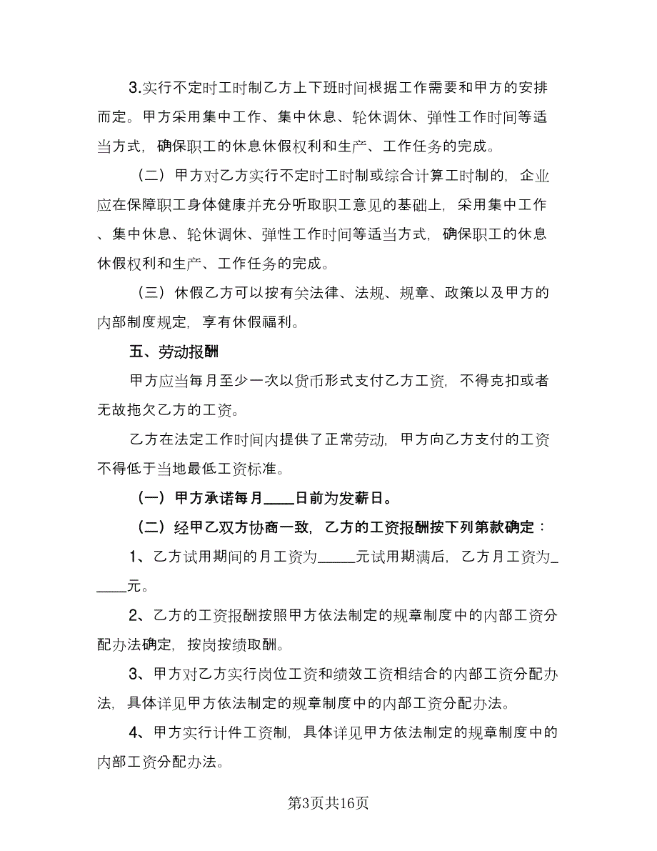 有固定期限劳动关系终止协议参考范本（3篇）.doc_第3页