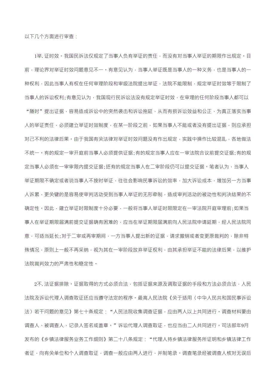 解析民事诉讼证据的认定_第3页