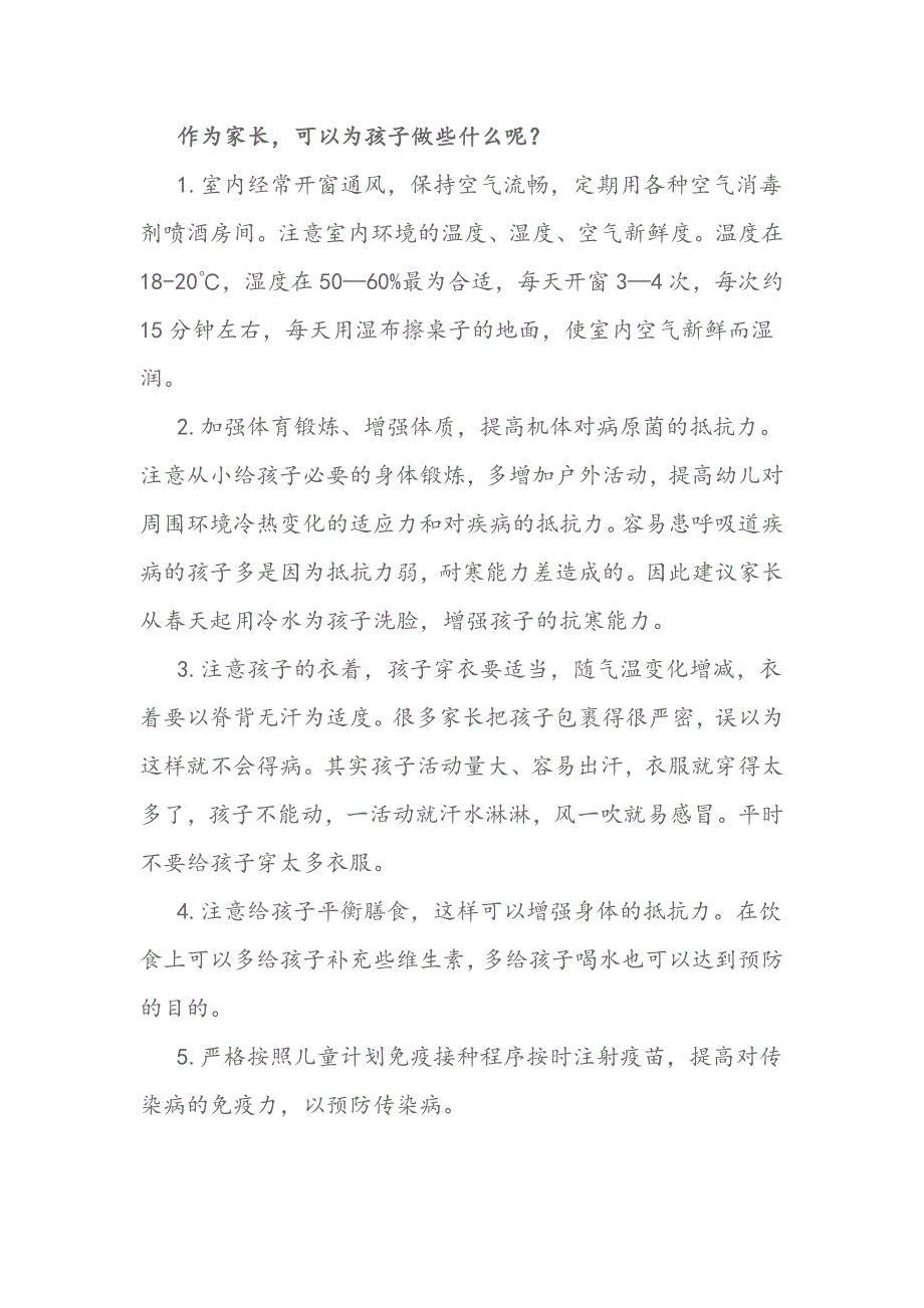 2019幼儿园春季传染病预防知识讲座（两篇）+幼儿园“春季传染病预防”知识讲座总结_第2页