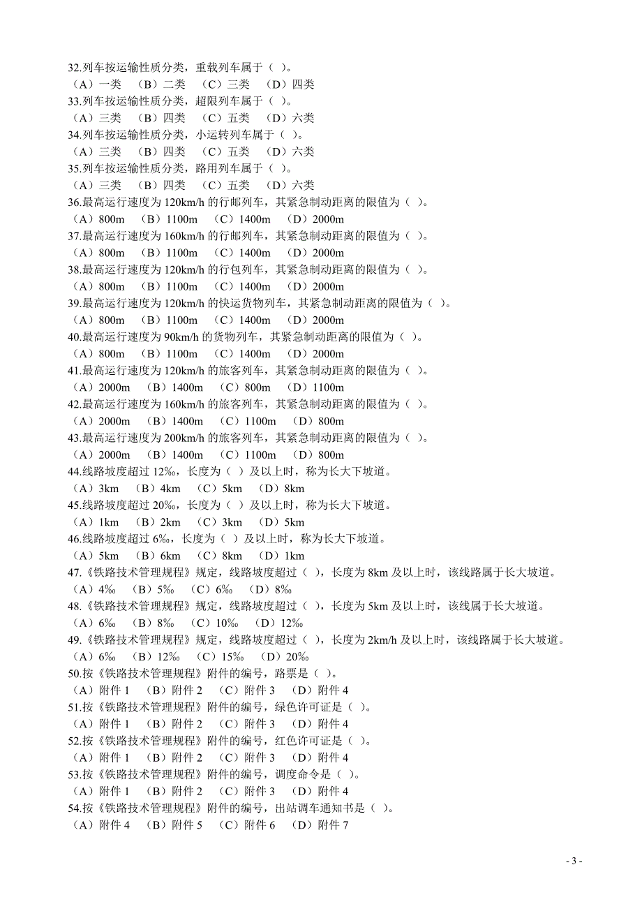 车站值班员21_第3页