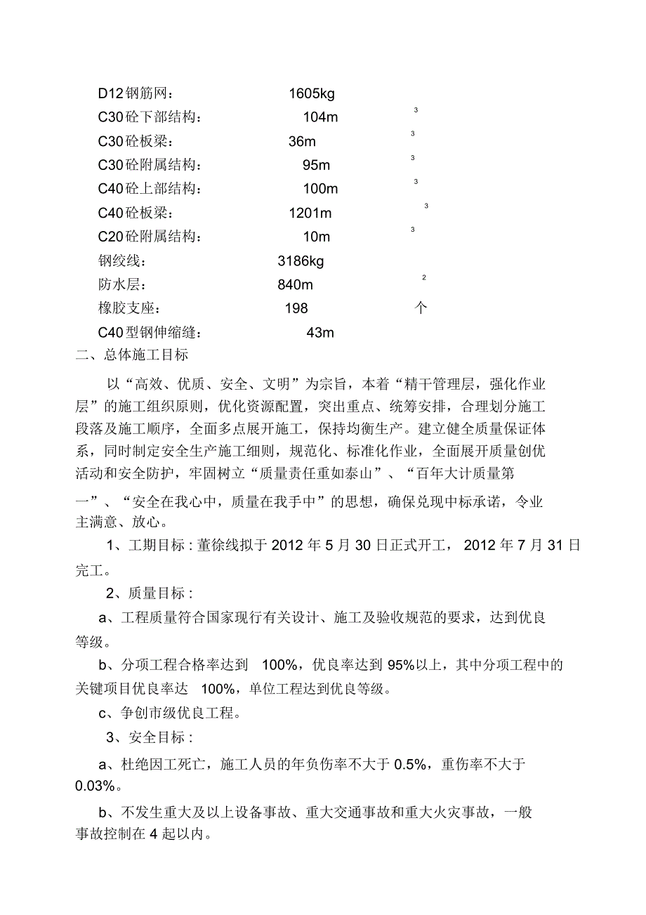 大中修施工组织设计资料_第2页