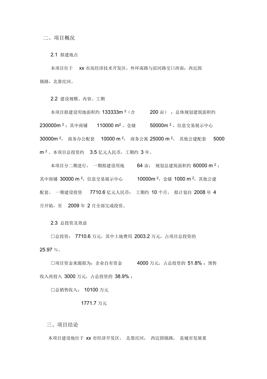 北方农机大市场前期可行性分析报告_第3页