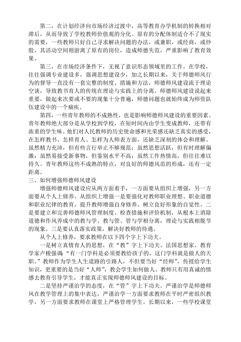 立德修身教书育人_第3页