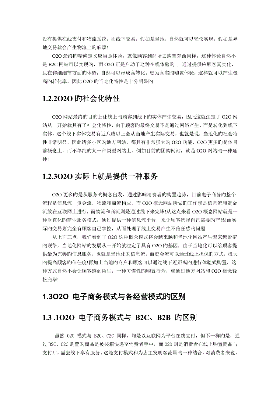 二维码在电子商务模式中的应用_第4页