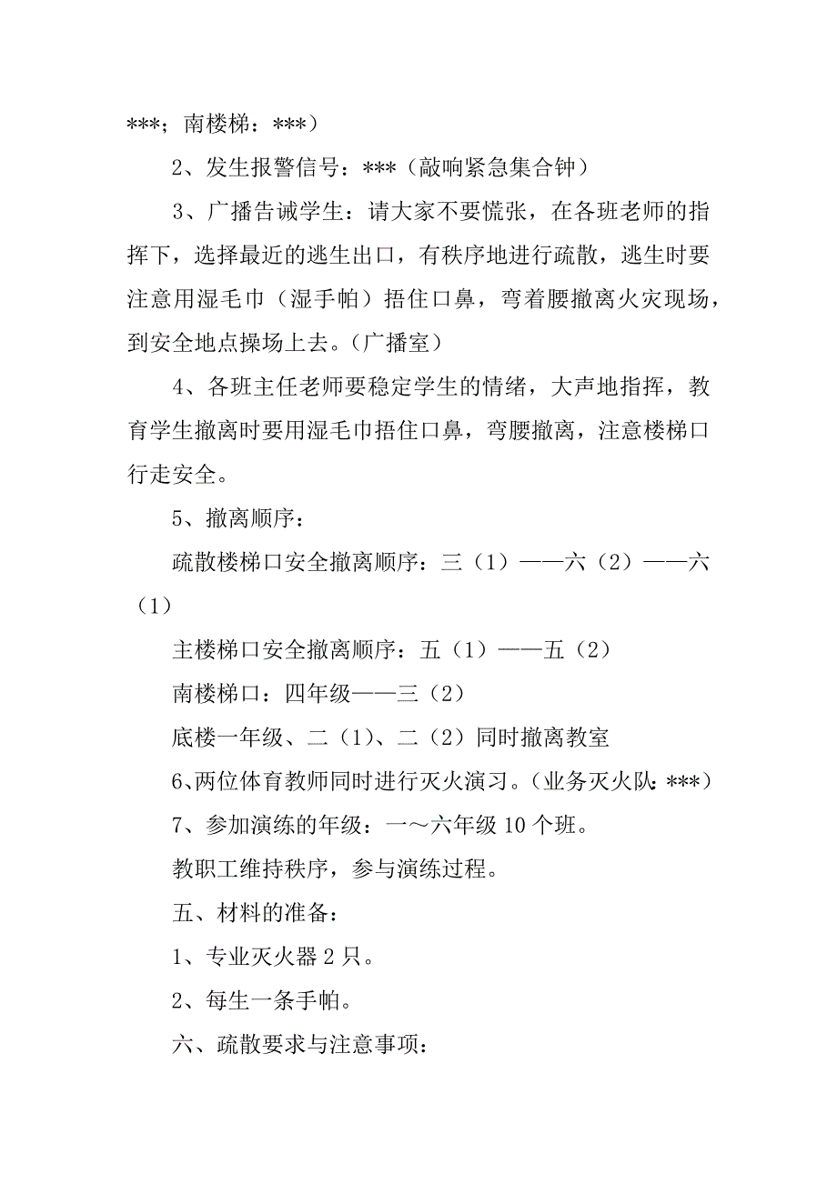 实用的应急演练方案范文4篇(应急演练方案内容)_第2页