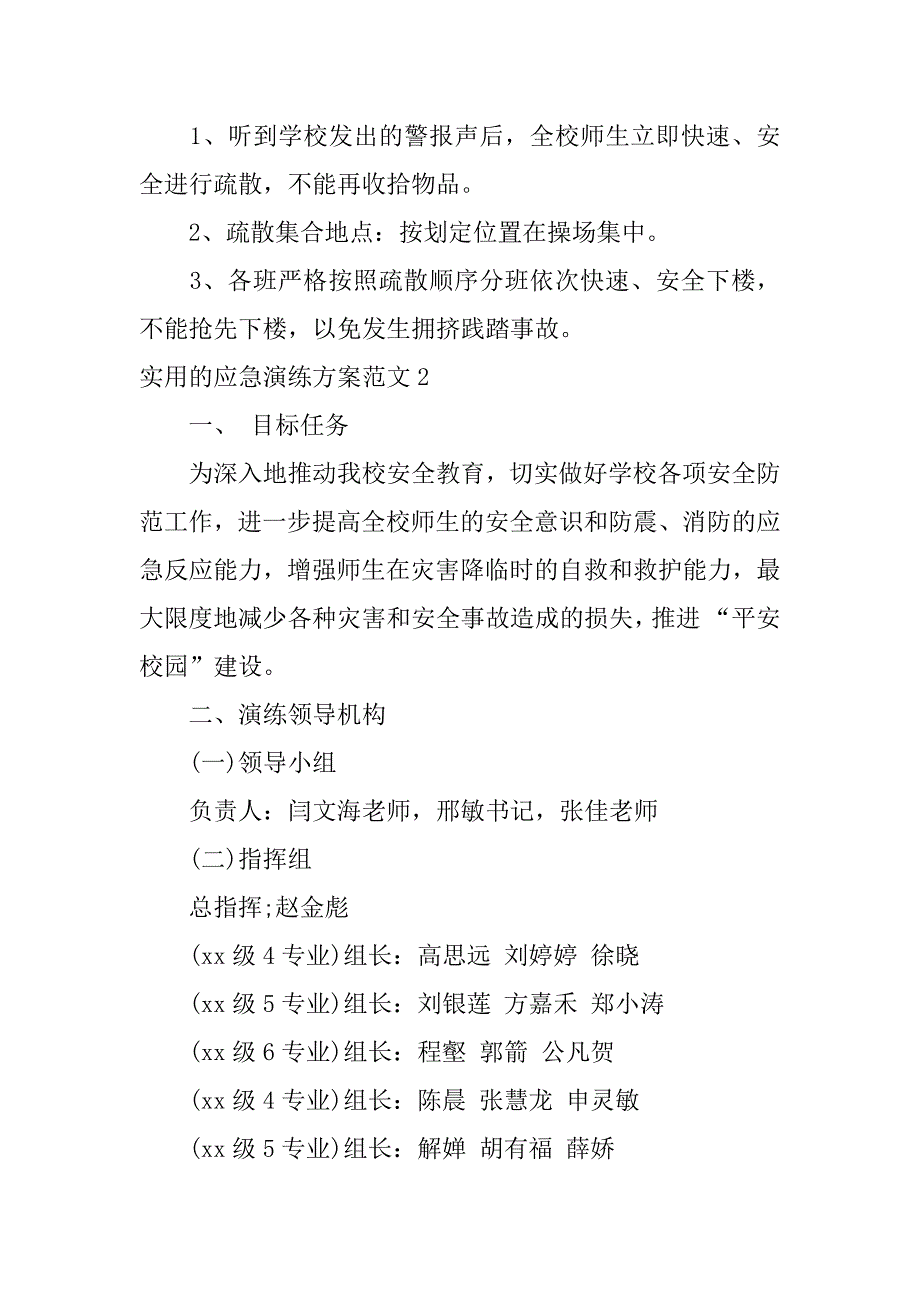 实用的应急演练方案范文4篇(应急演练方案内容)_第3页