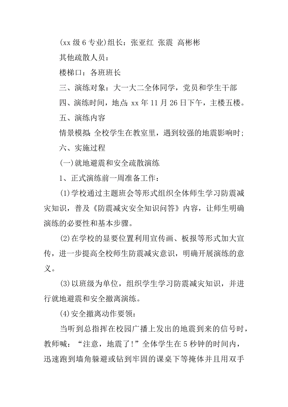 实用的应急演练方案范文4篇(应急演练方案内容)_第4页