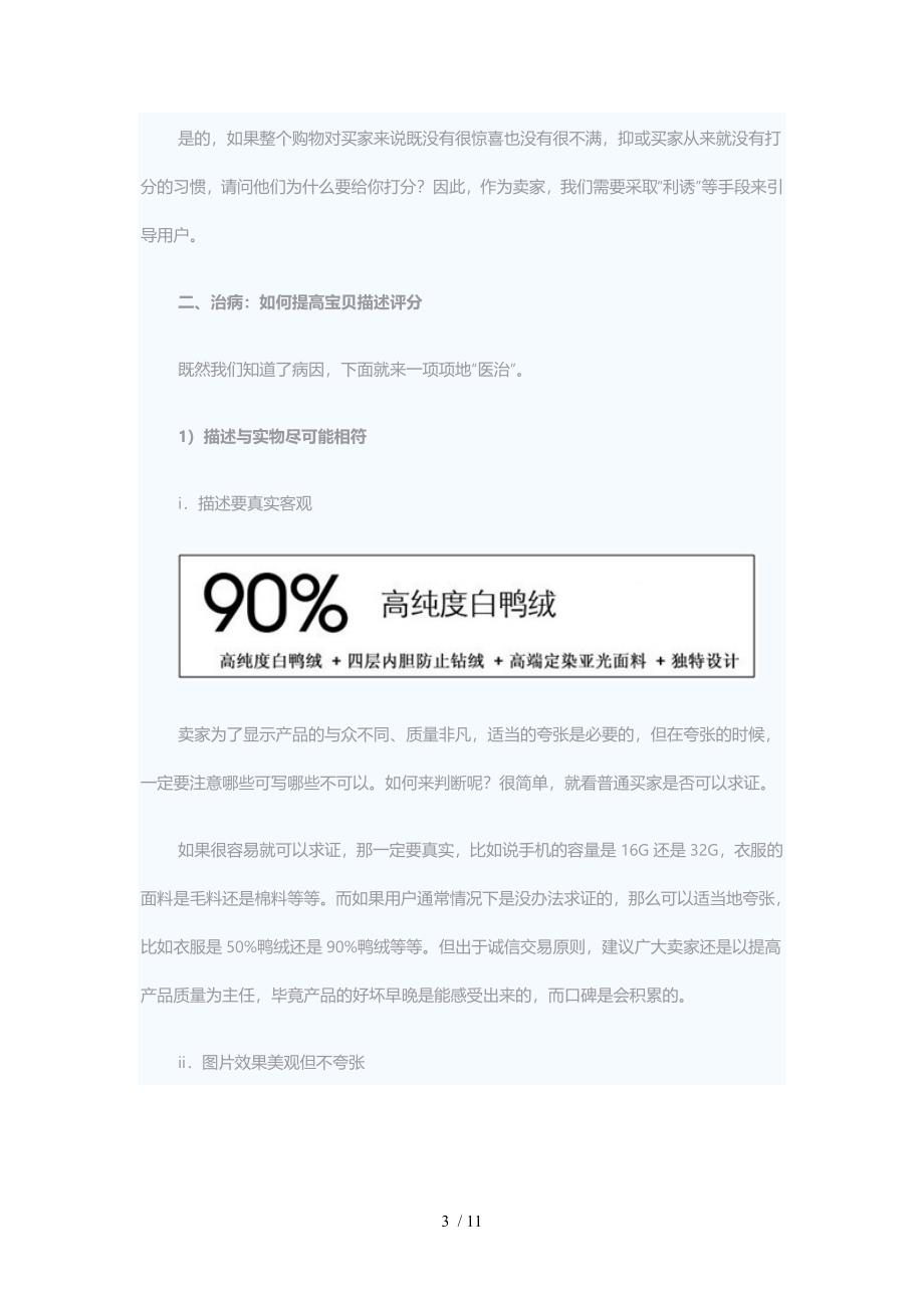 如何提高DSR中淘宝美工宝贝详情页描述排版得分供参考_第3页