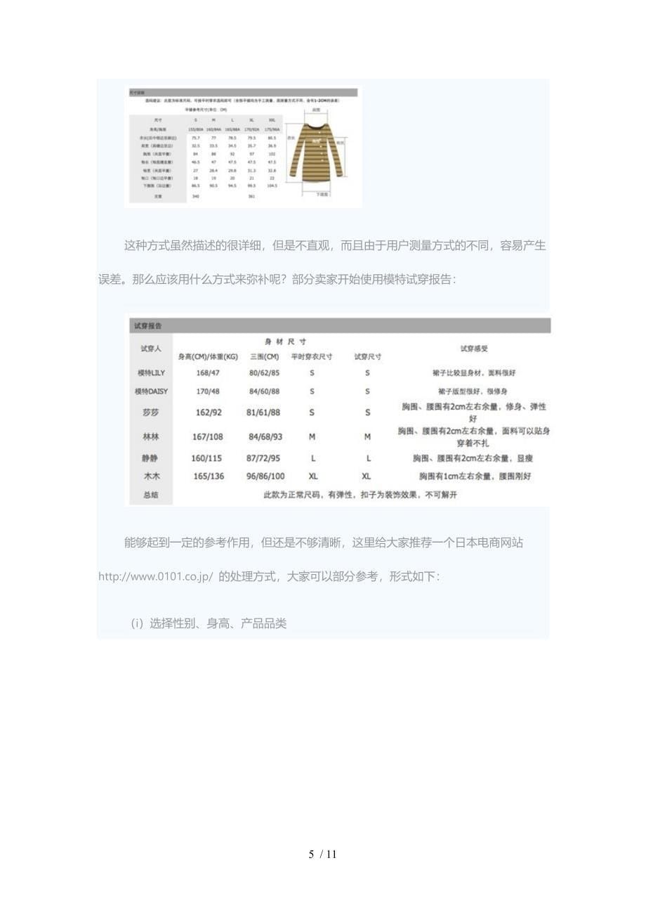 如何提高DSR中淘宝美工宝贝详情页描述排版得分供参考_第5页