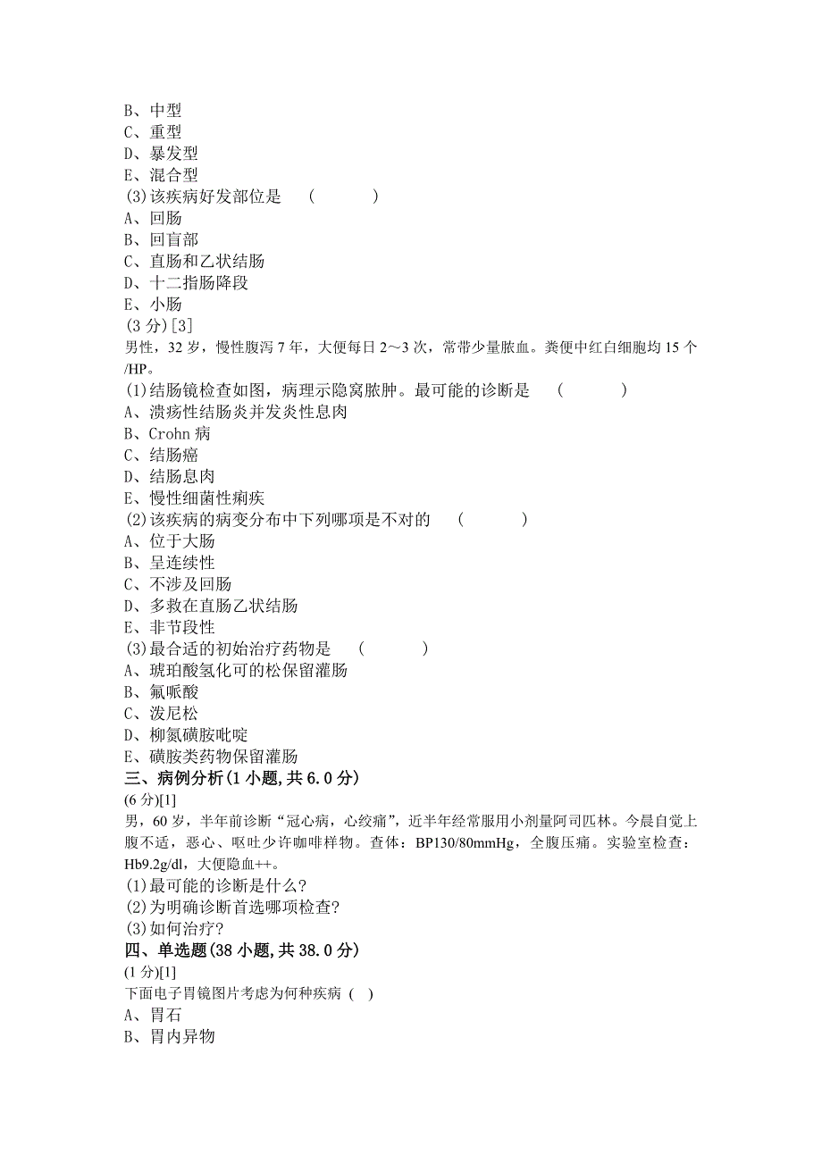 消化内科学试卷(B卷).doc_第3页