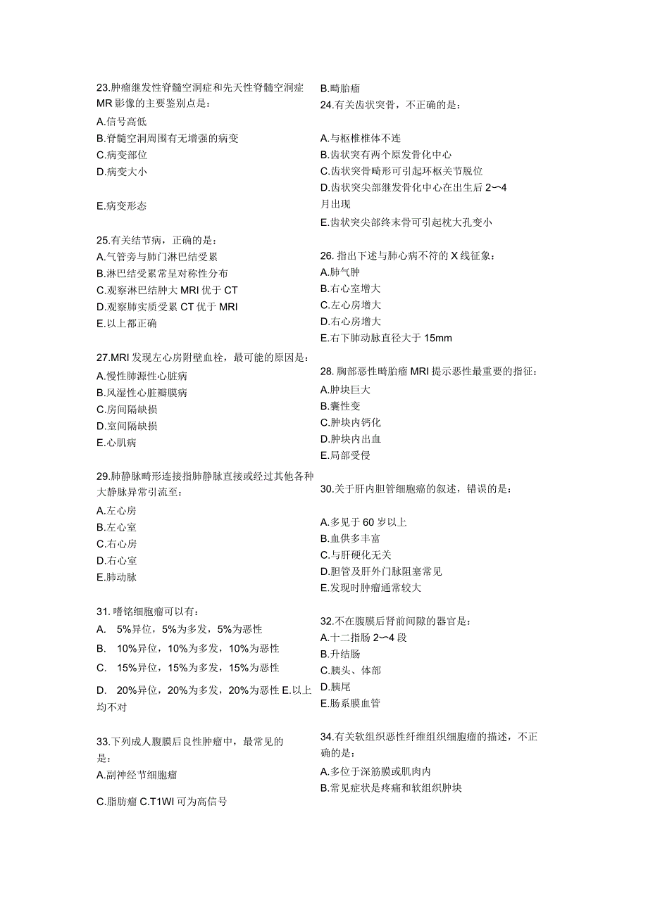 MR医师技师上岗培训考试模拟试题_第3页