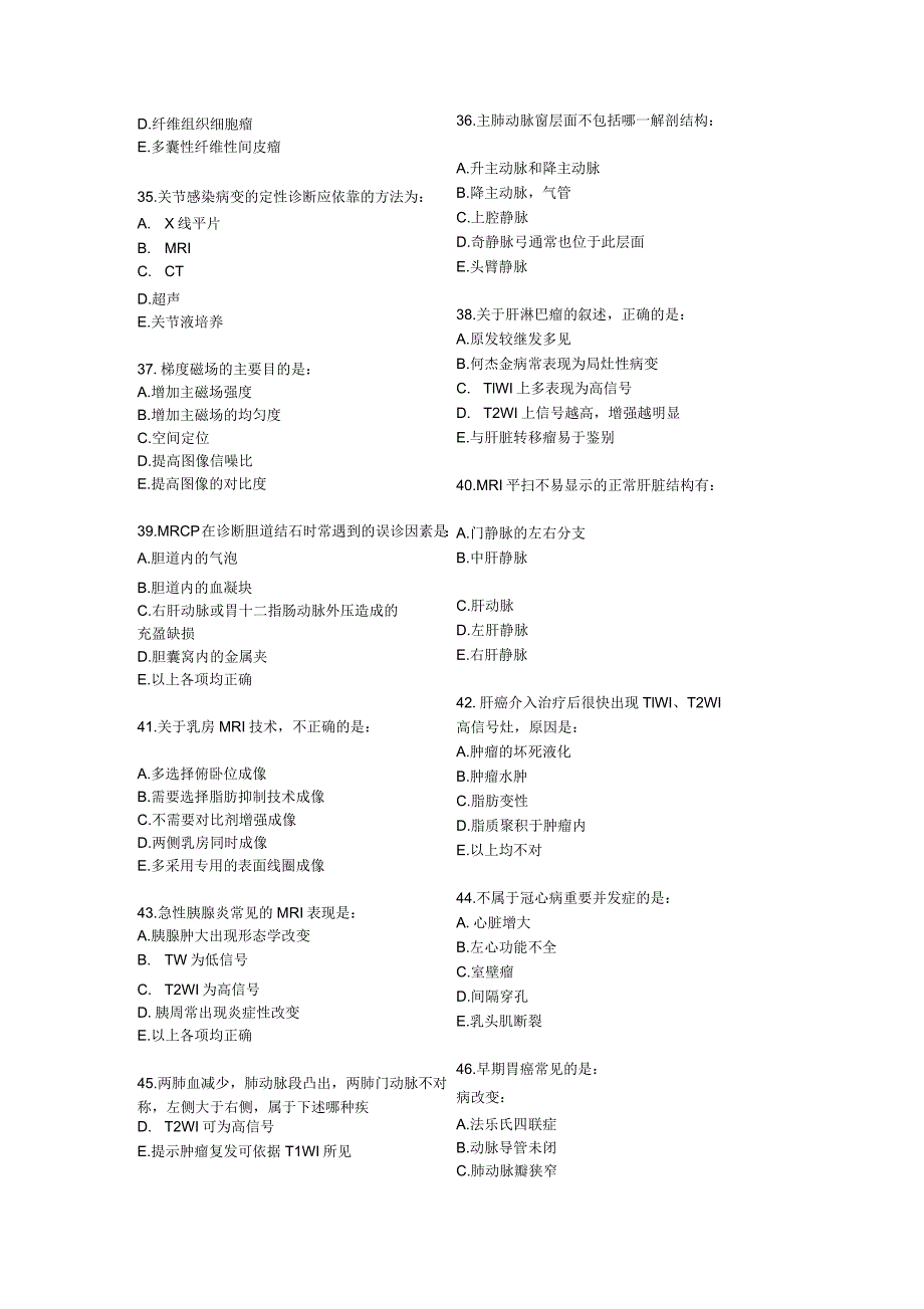 MR医师技师上岗培训考试模拟试题_第4页